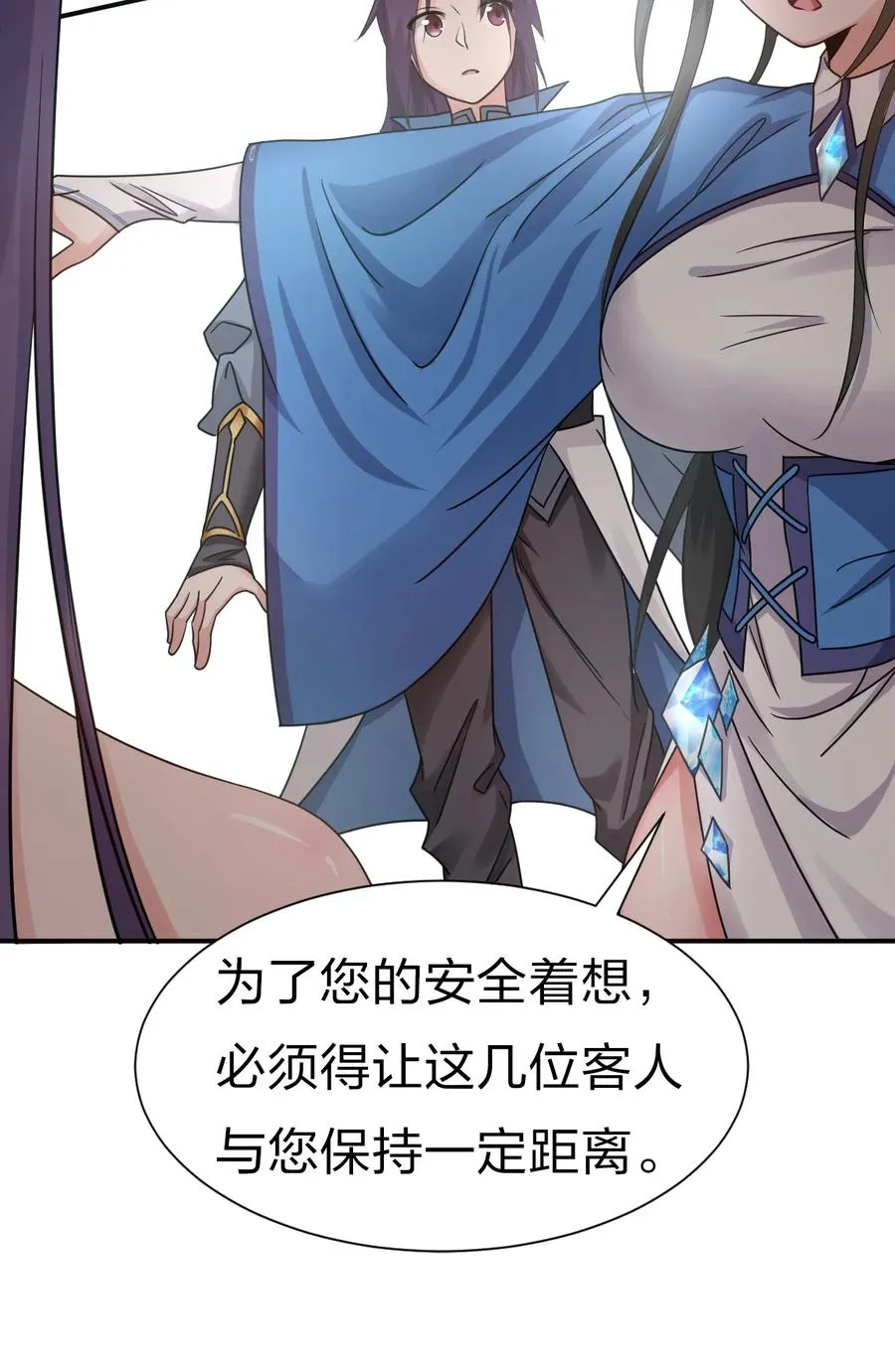 51 云平竟然对小雨蝉……？ 第41页