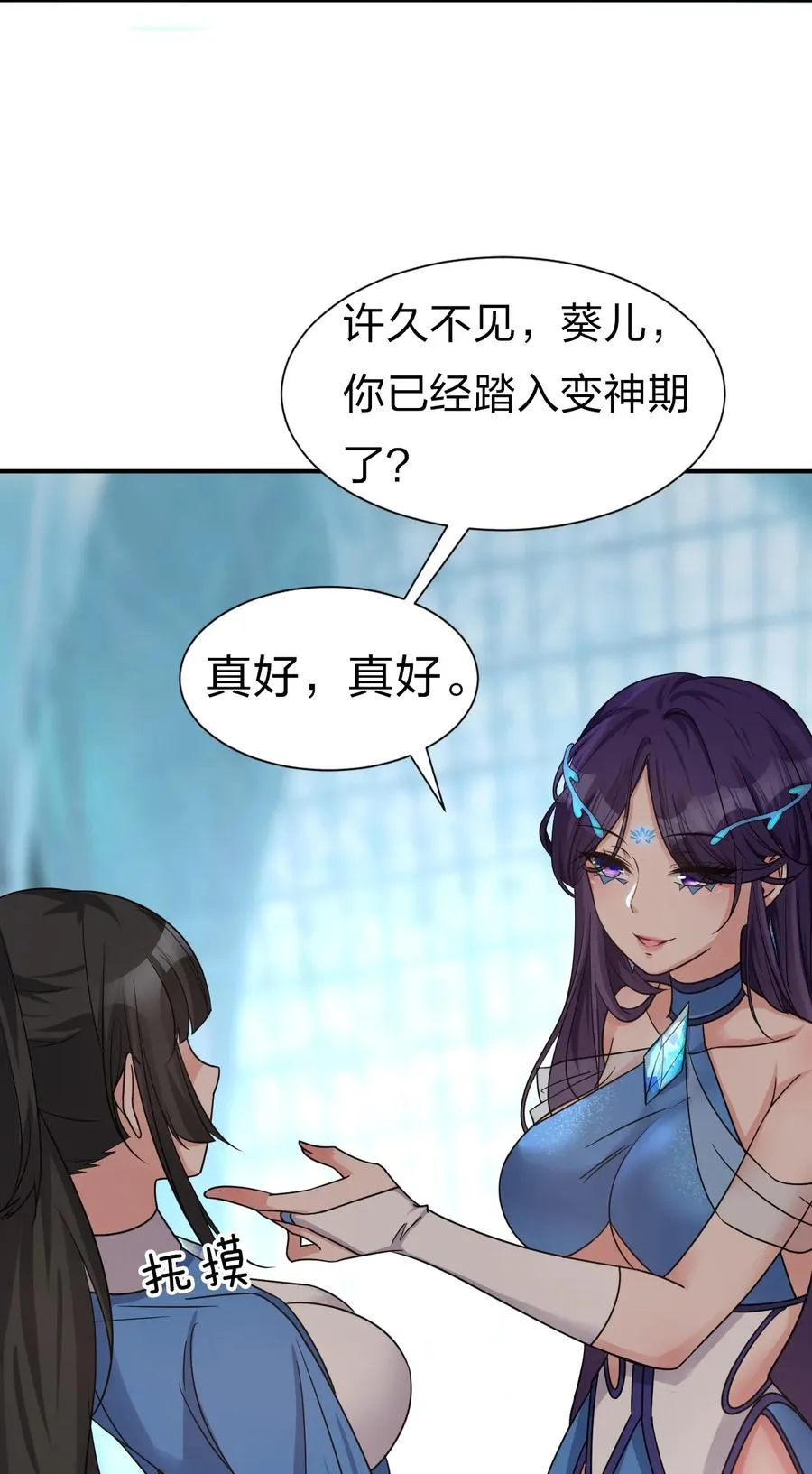 51 云平竟然对小雨蝉……？ 第44页