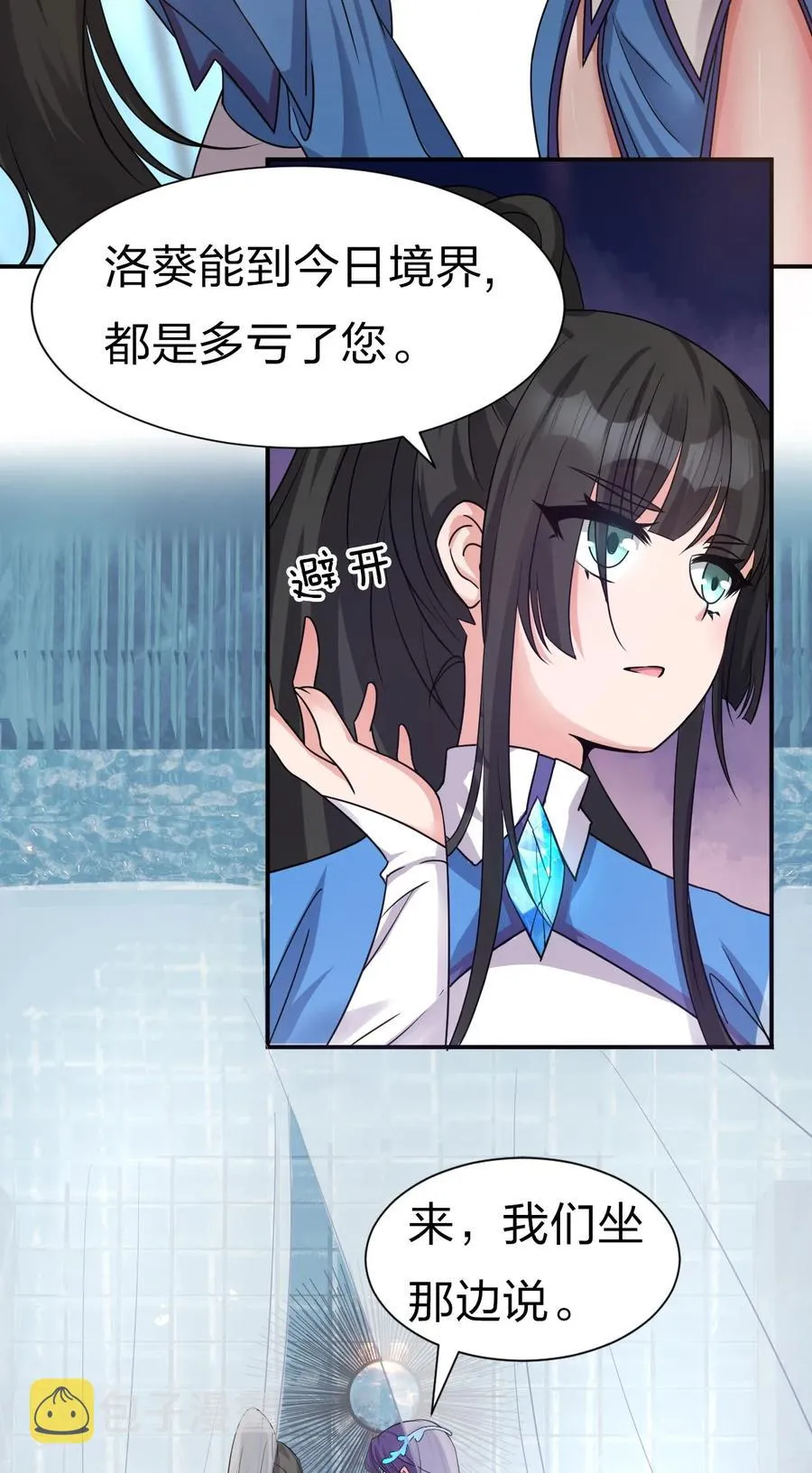 51 云平竟然对小雨蝉……？ 第45页