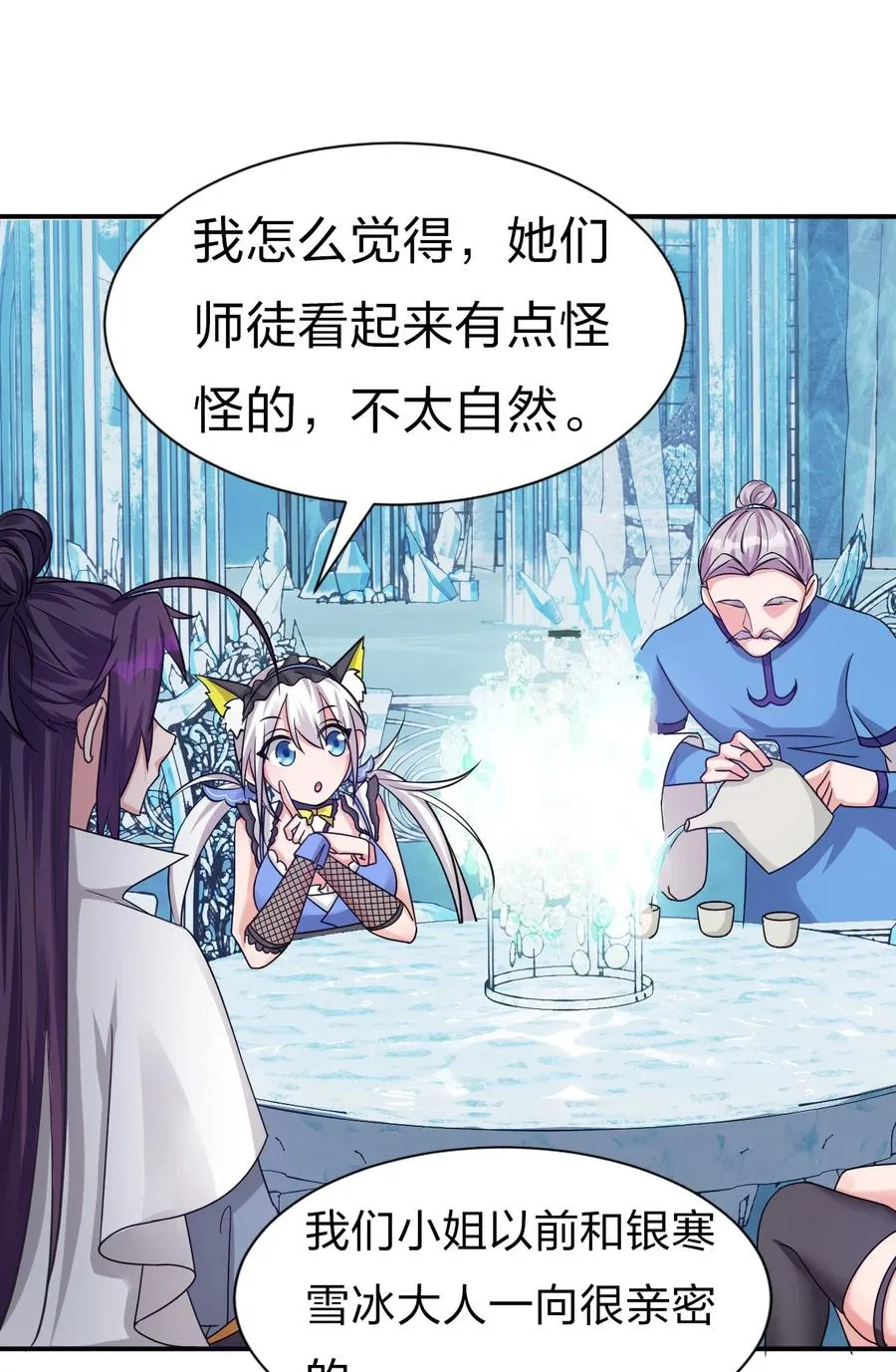 51 云平竟然对小雨蝉……？ 第47页