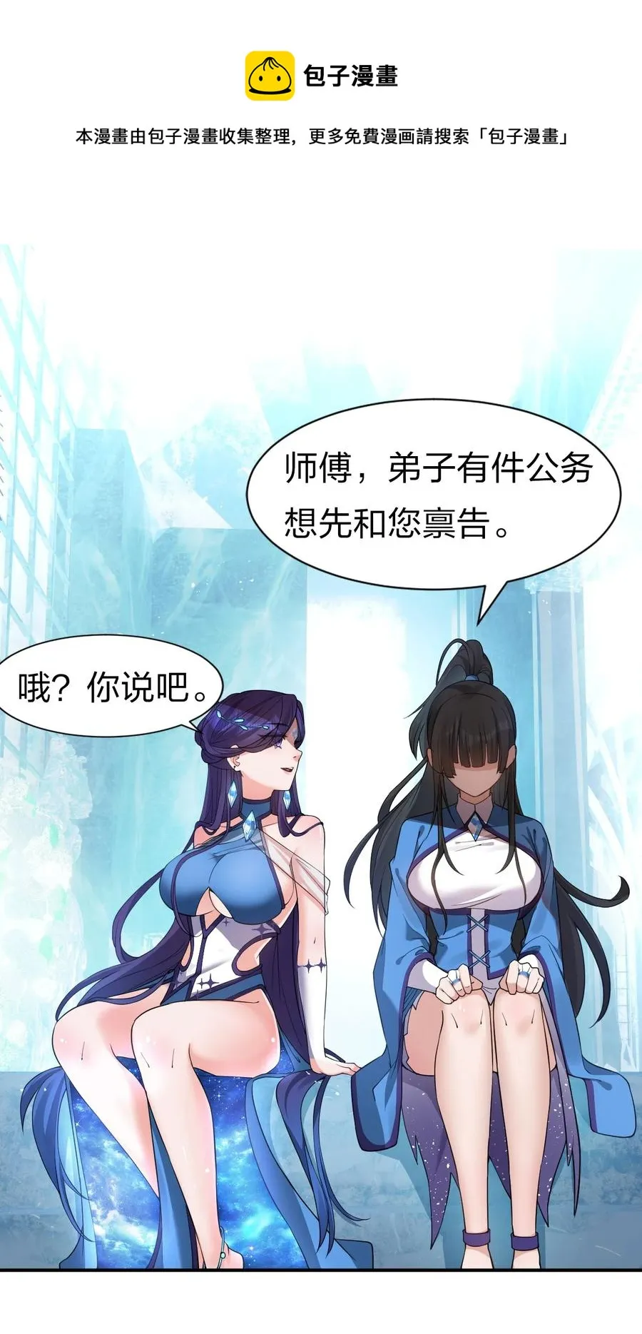 51 云平竟然对小雨蝉……？ 第50页