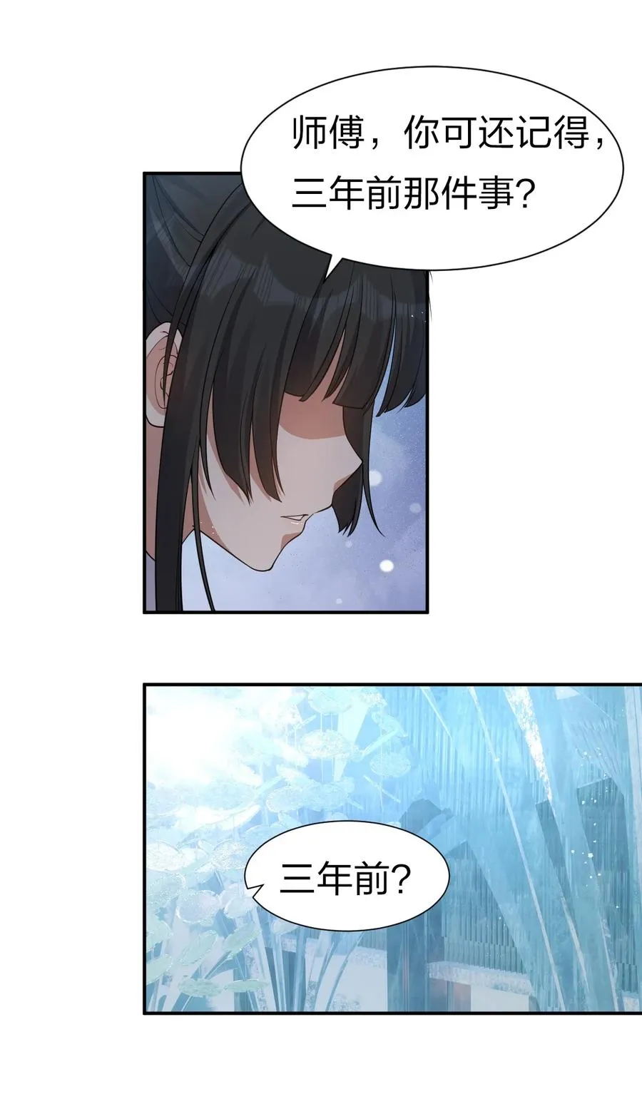 51 云平竟然对小雨蝉……？ 第51页