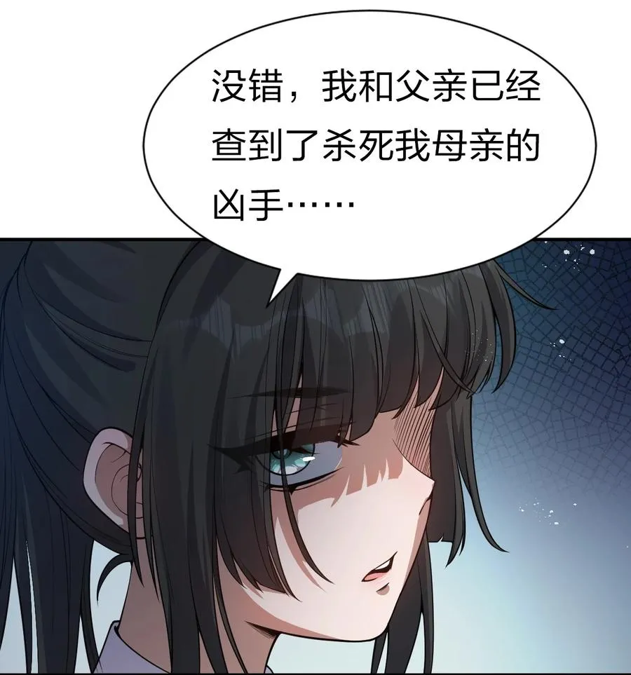 51 云平竟然对小雨蝉……？ 第53页