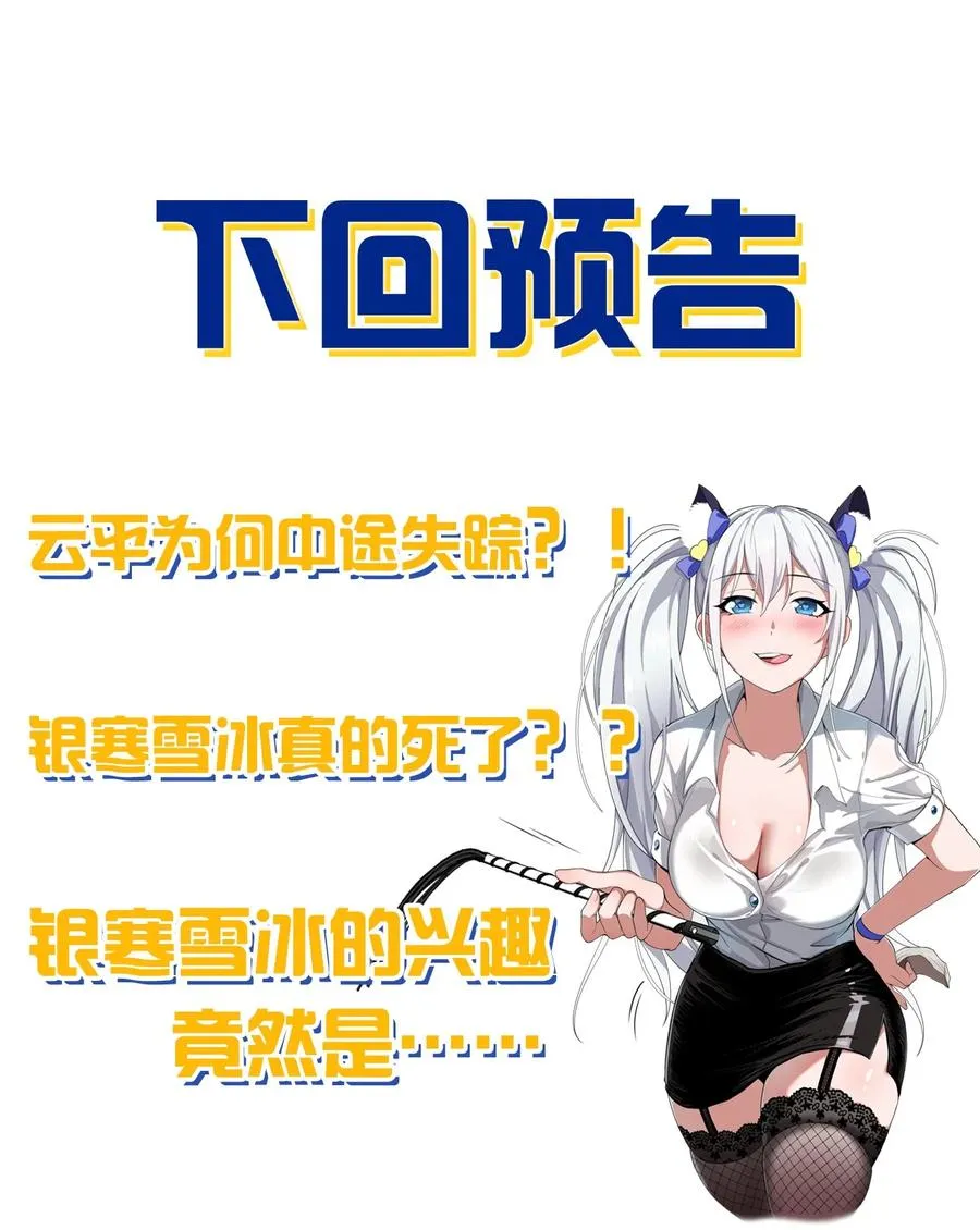 51 云平竟然对小雨蝉……？ 第63页