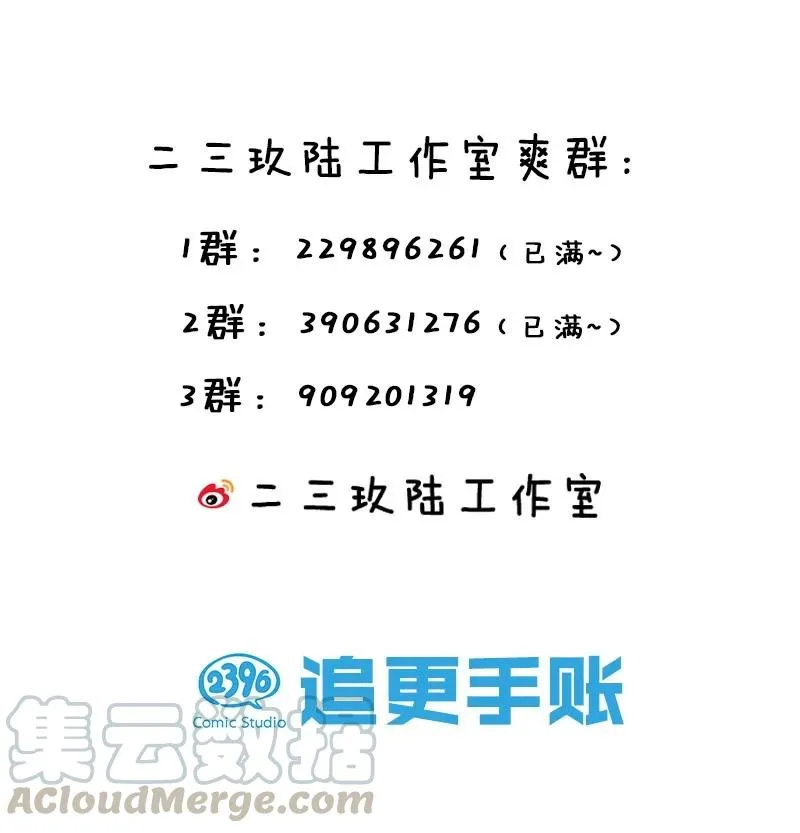 51 云平竟然对小雨蝉……？ 第67页