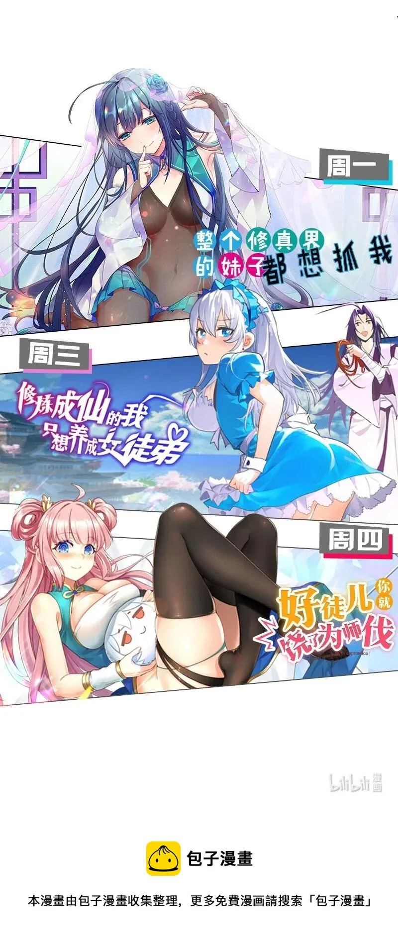 51 云平竟然对小雨蝉……？ 第68页