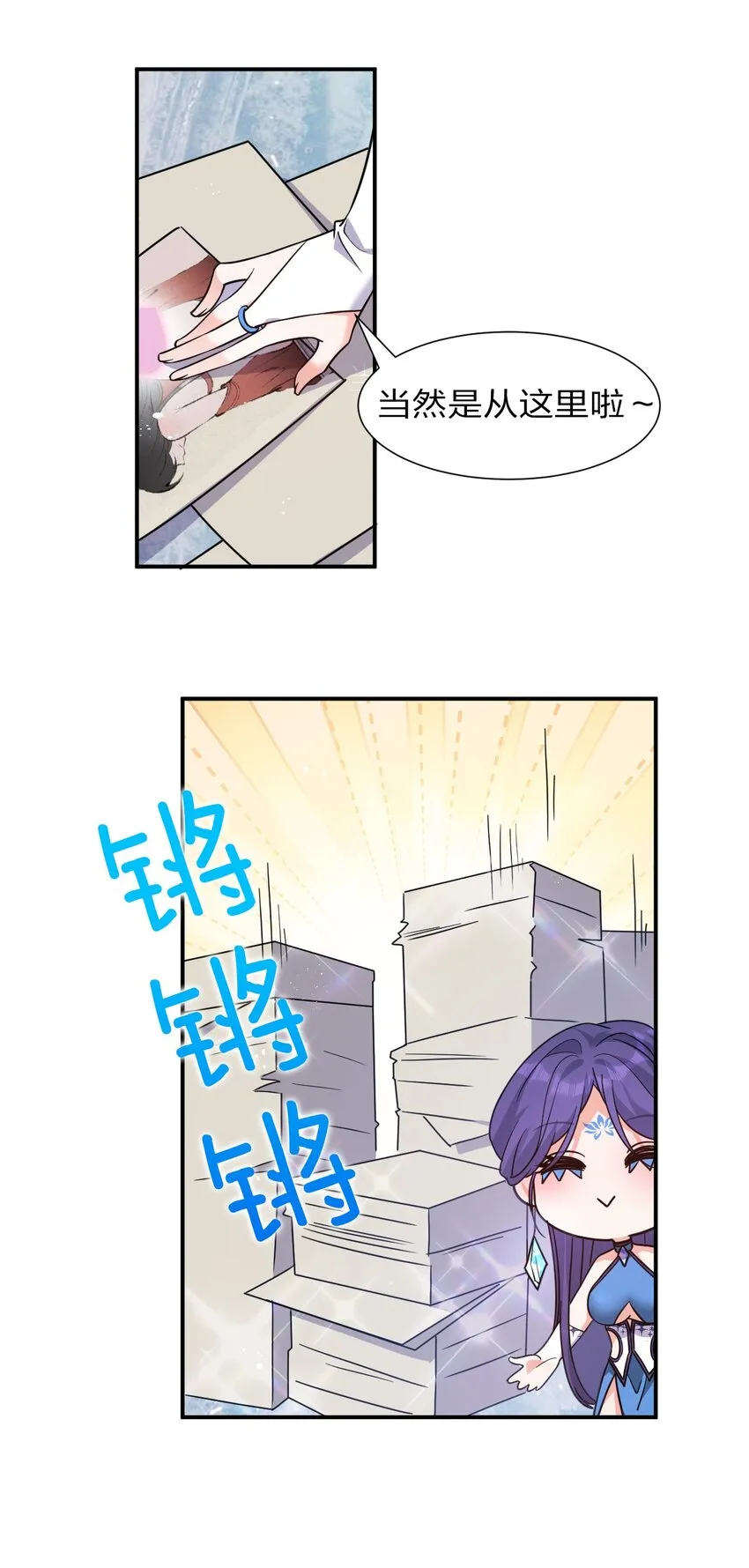 53 被蒙蔽之人 第7页