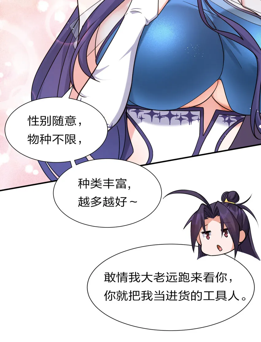 53 被蒙蔽之人 第10页