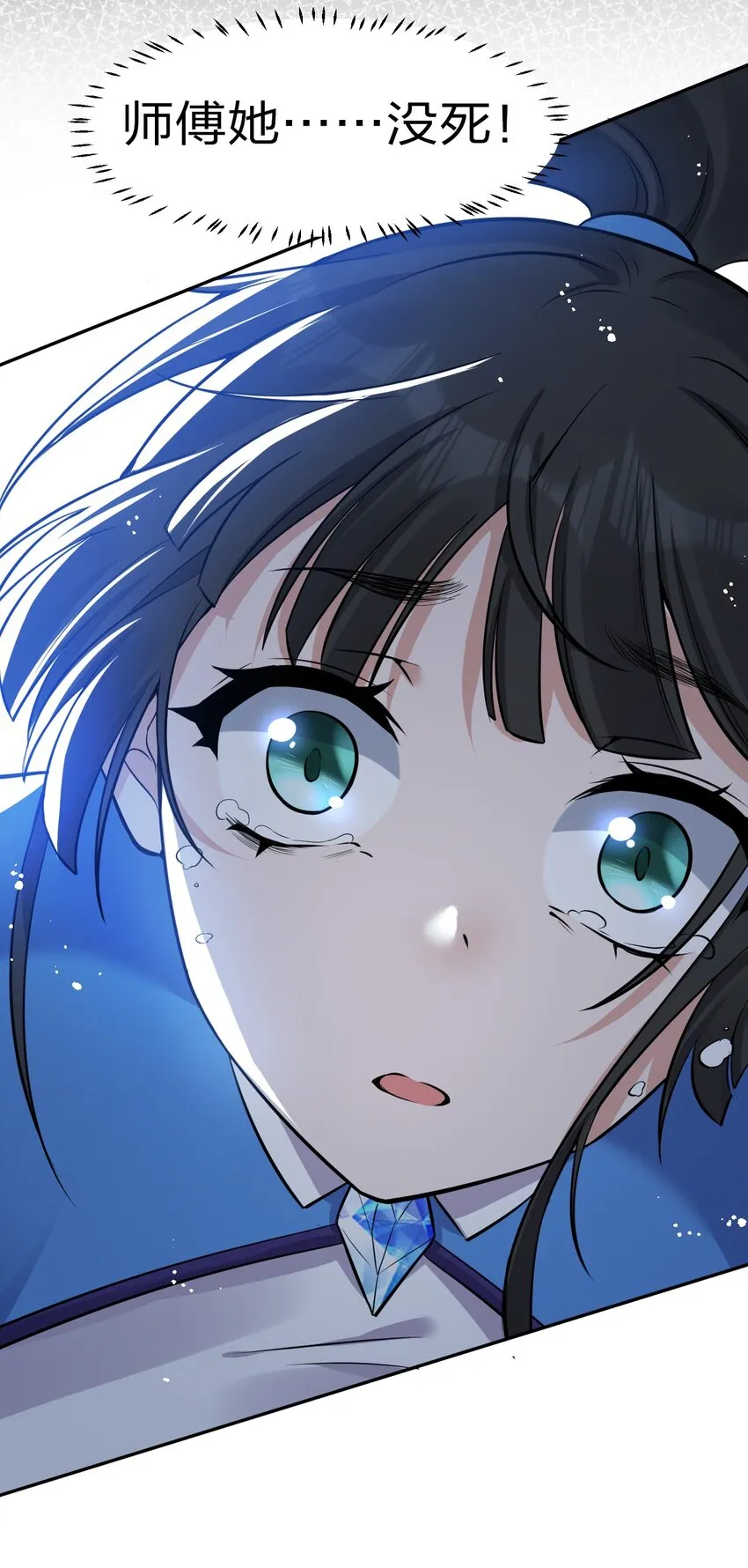 53 被蒙蔽之人 第23页
