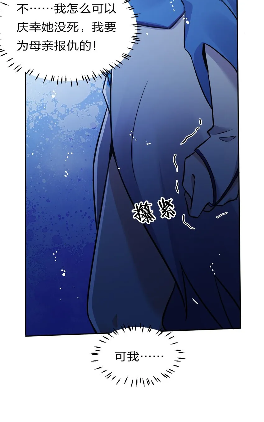 53 被蒙蔽之人 第25页