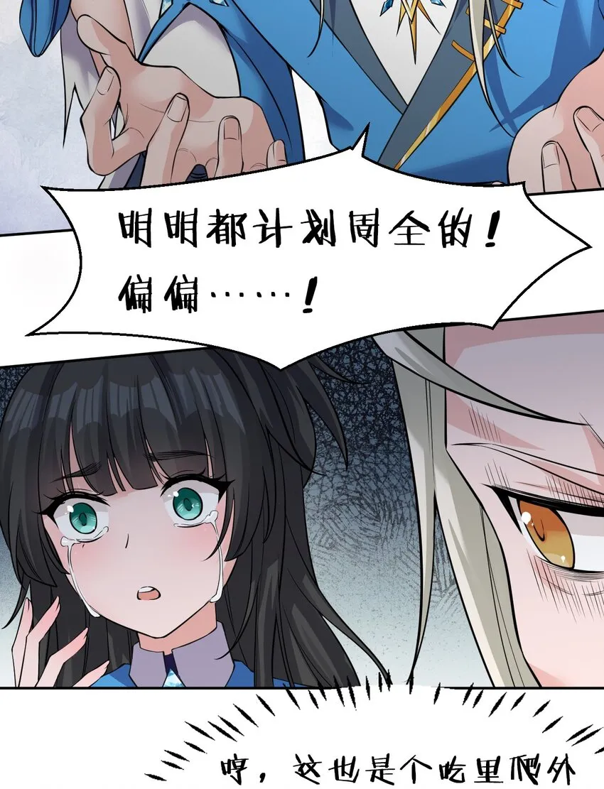 53 被蒙蔽之人 第27页