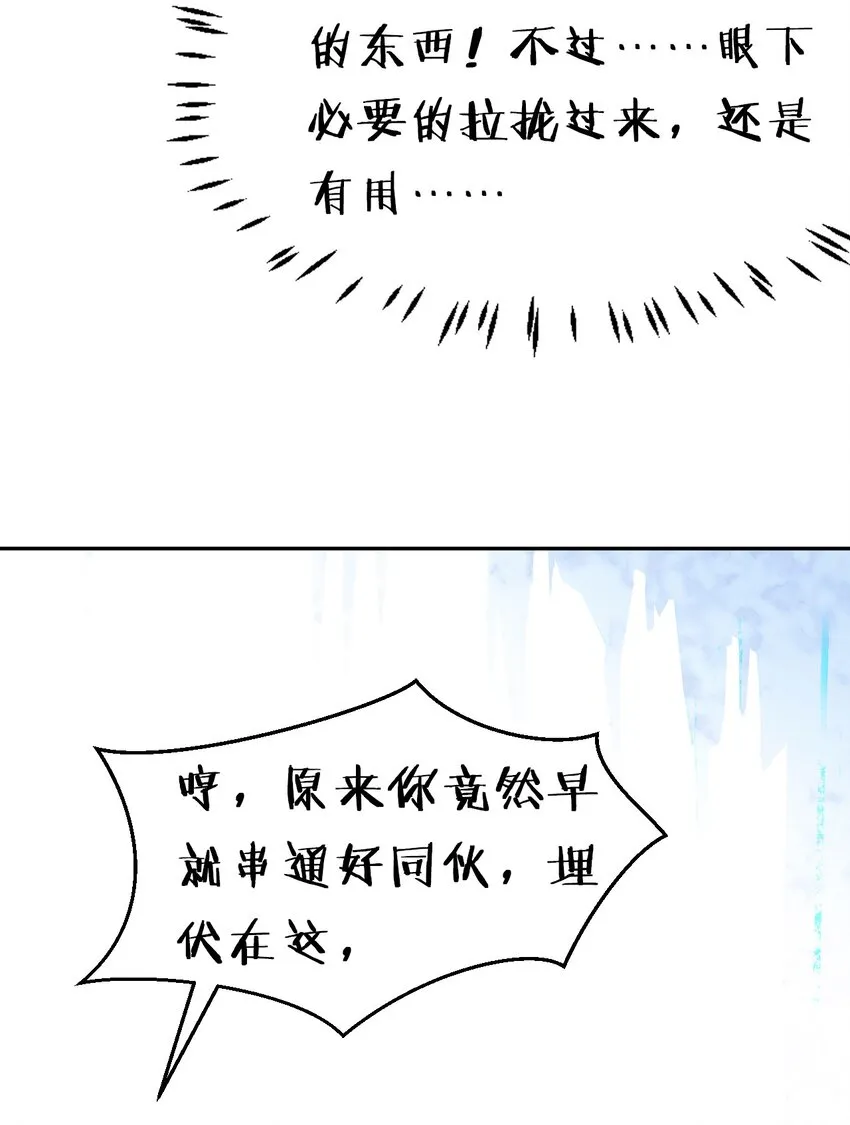 53 被蒙蔽之人 第28页