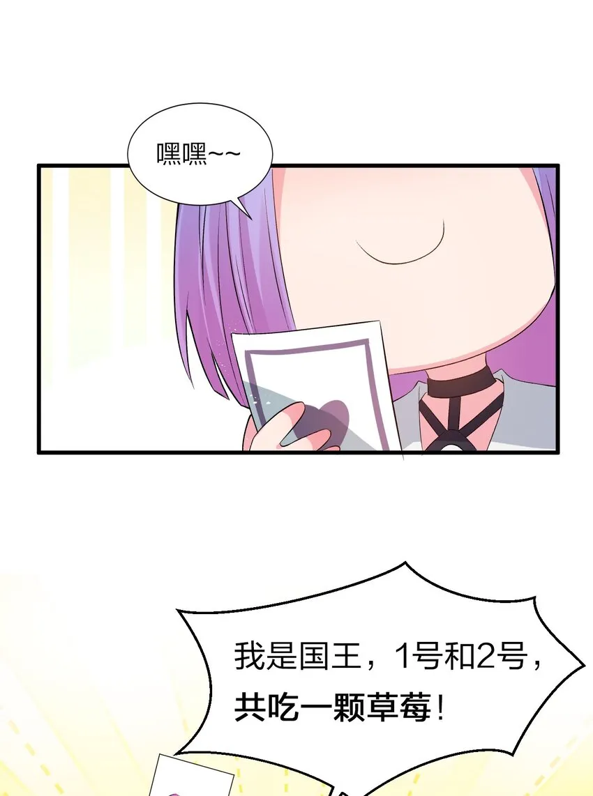 番外 国王游戏 第5页