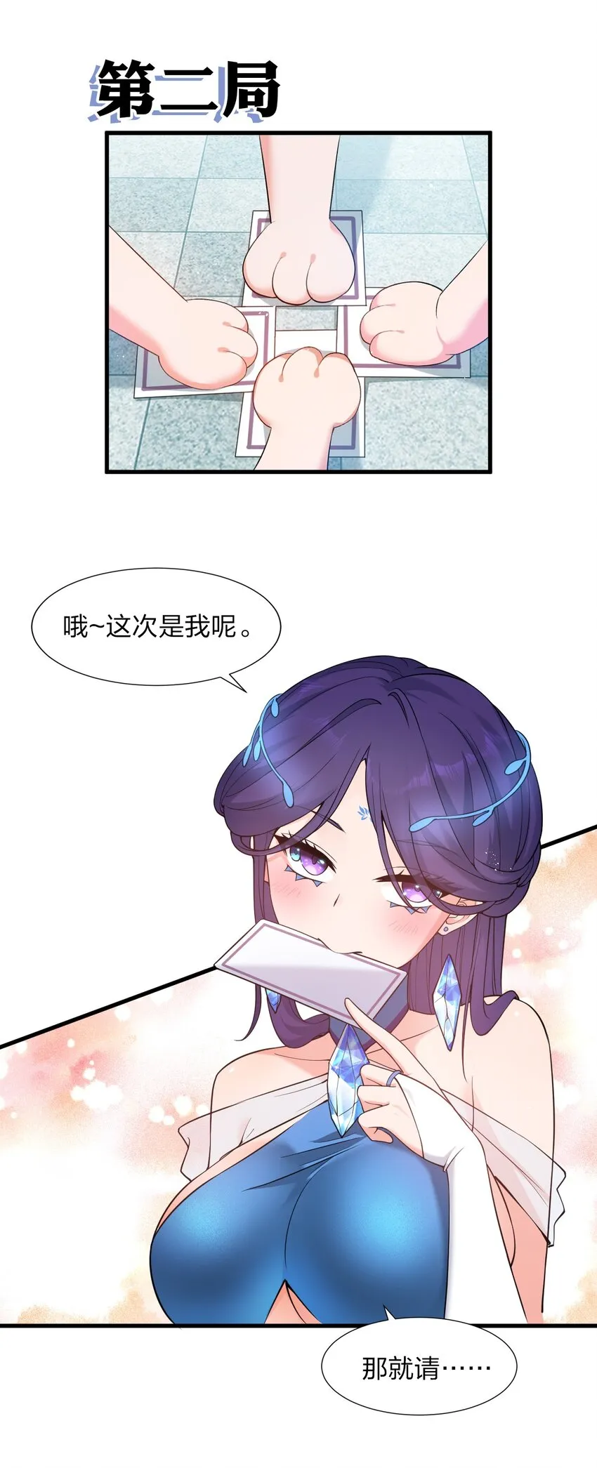 番外 国王游戏 第14页