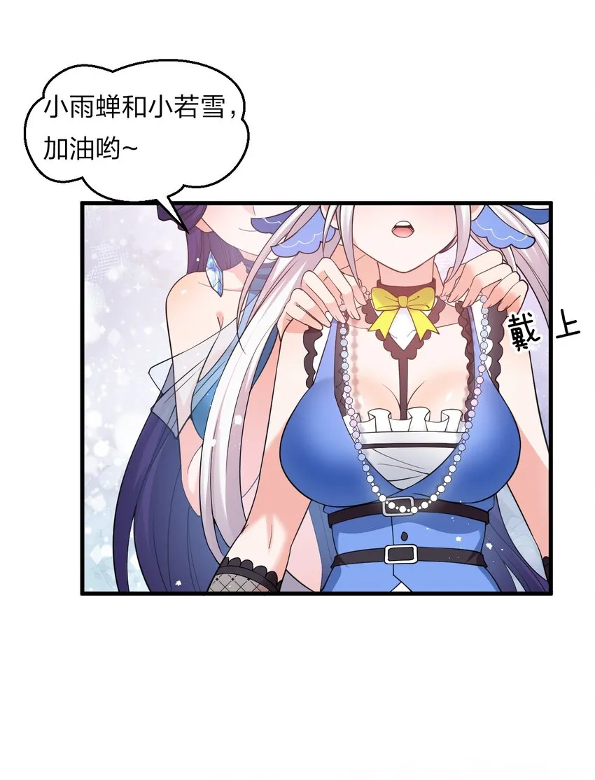 番外 国王游戏 第17页