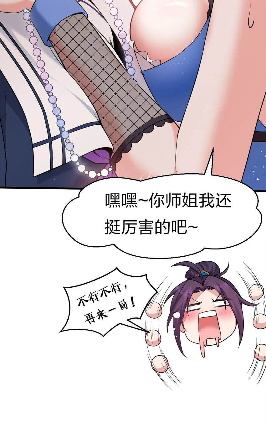 番外 国王游戏 第22页
