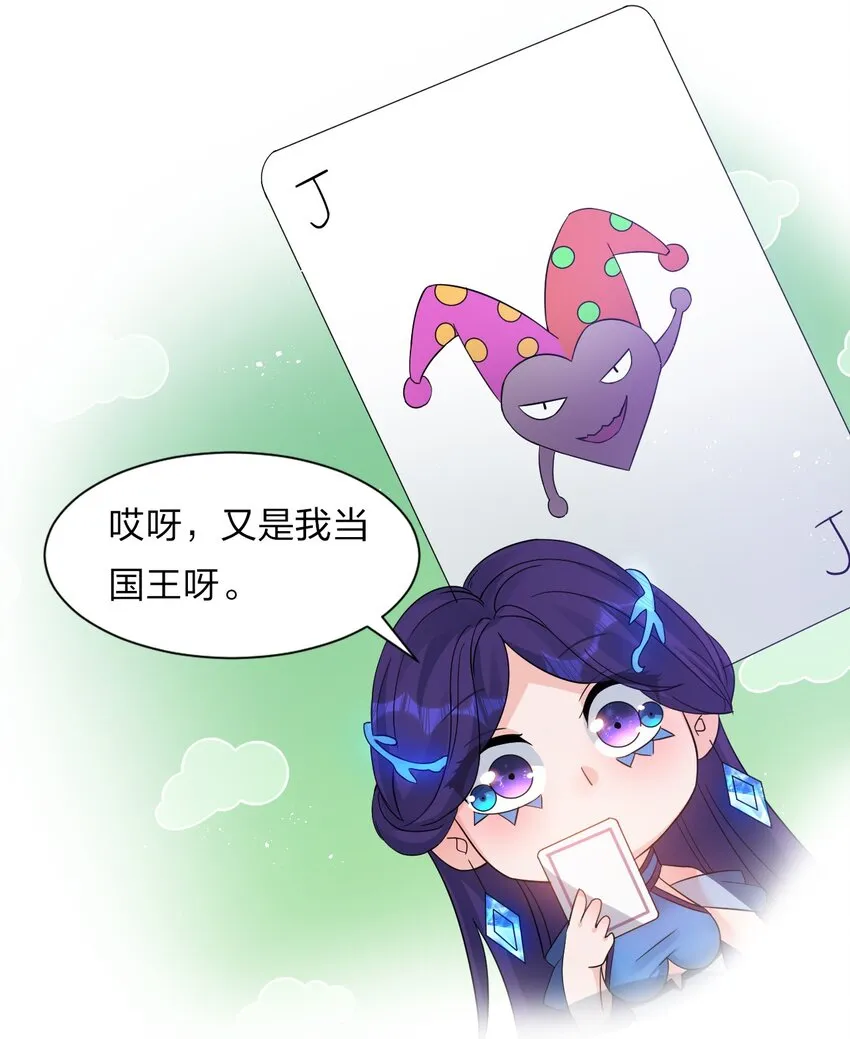 番外 国王游戏 第24页