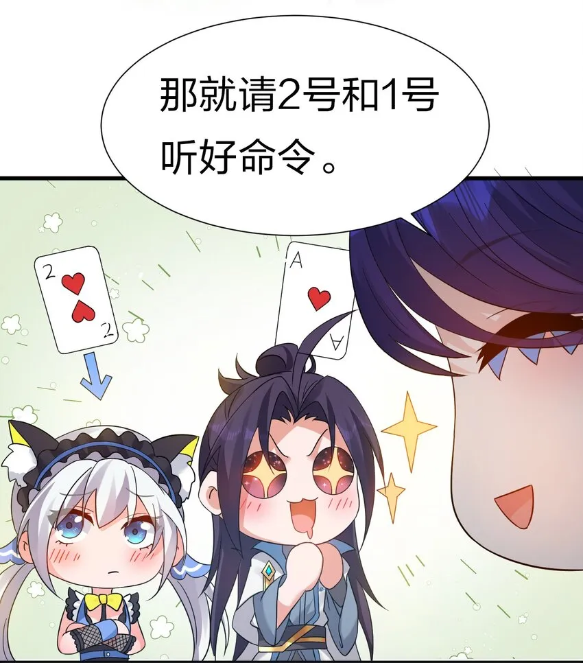 番外 国王游戏 第25页