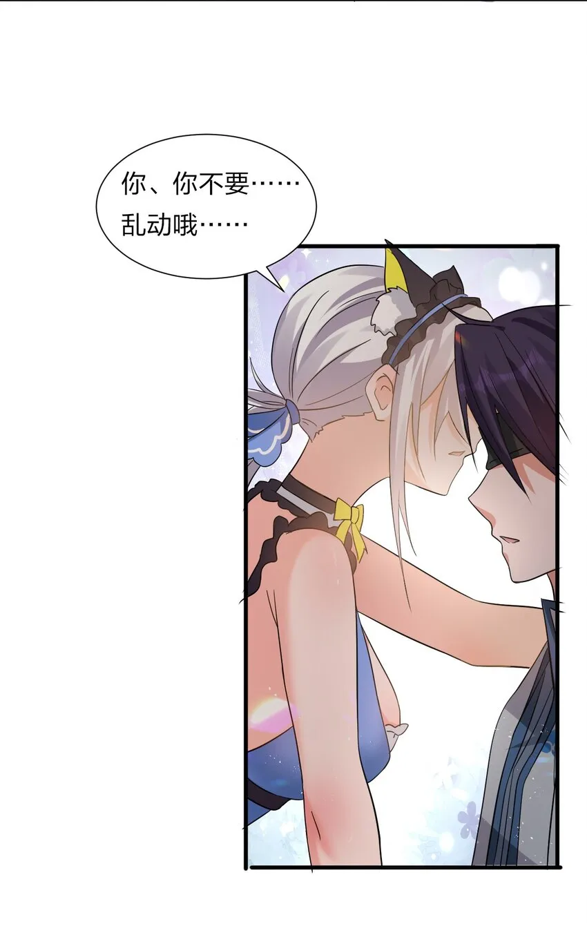 番外 国王游戏 第28页