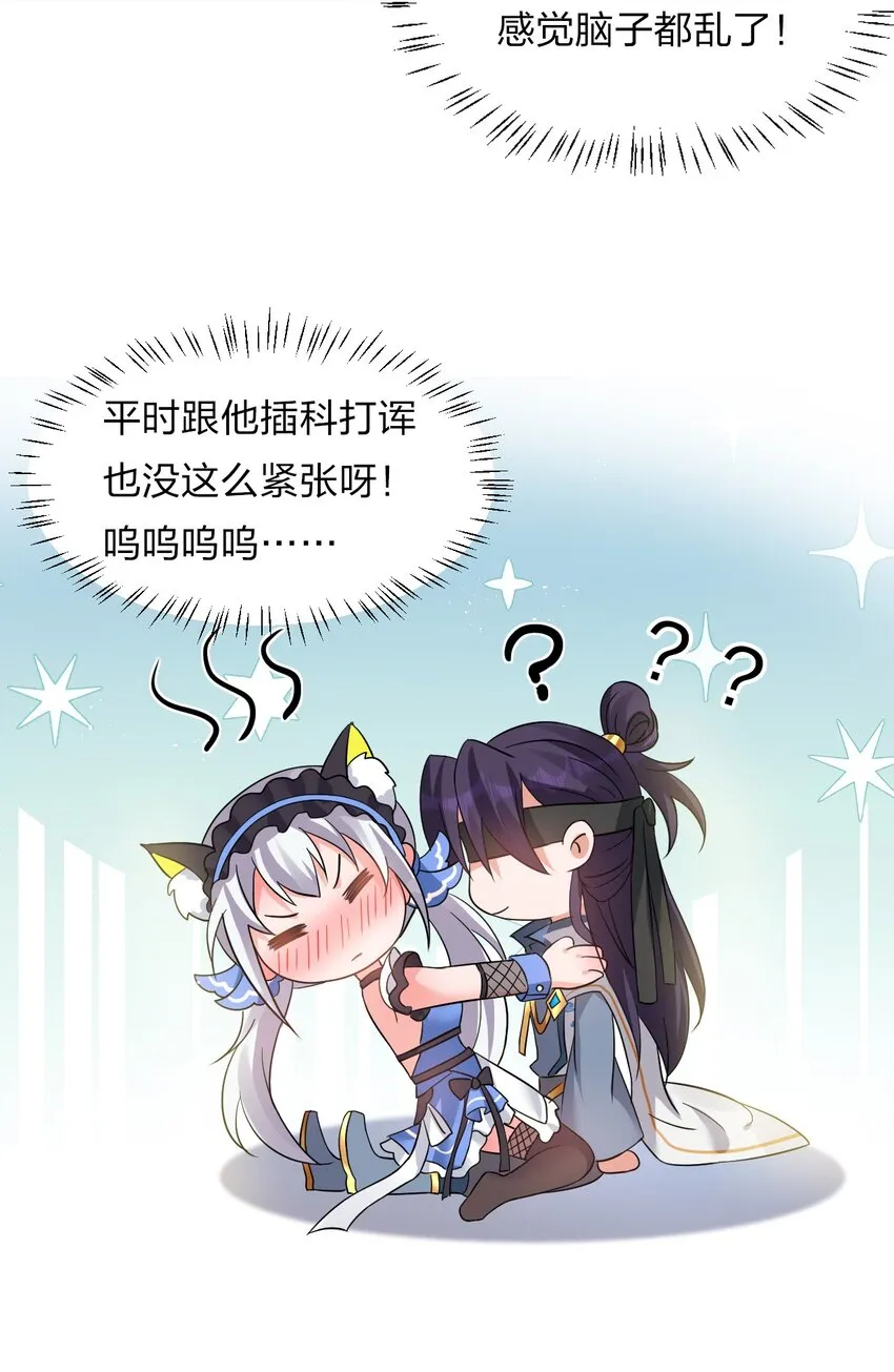 番外 国王游戏 第30页