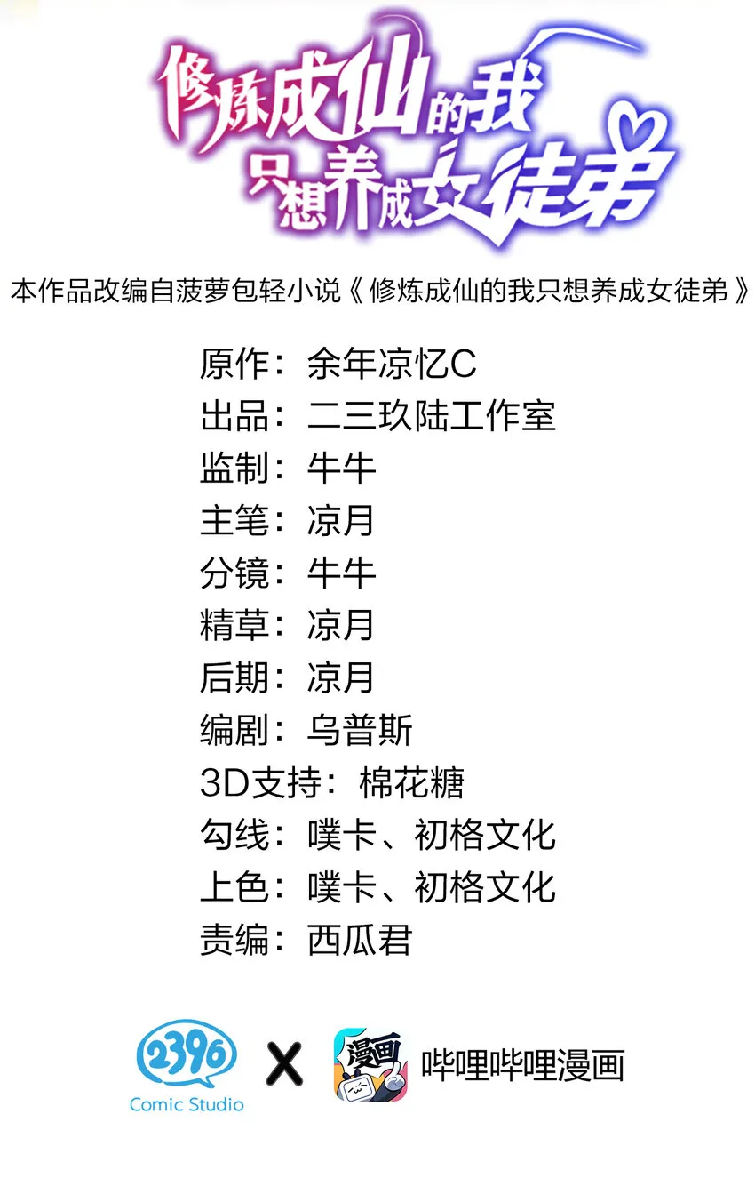 54 震惊！幕后黑手竟是文帝？！ 第2页
