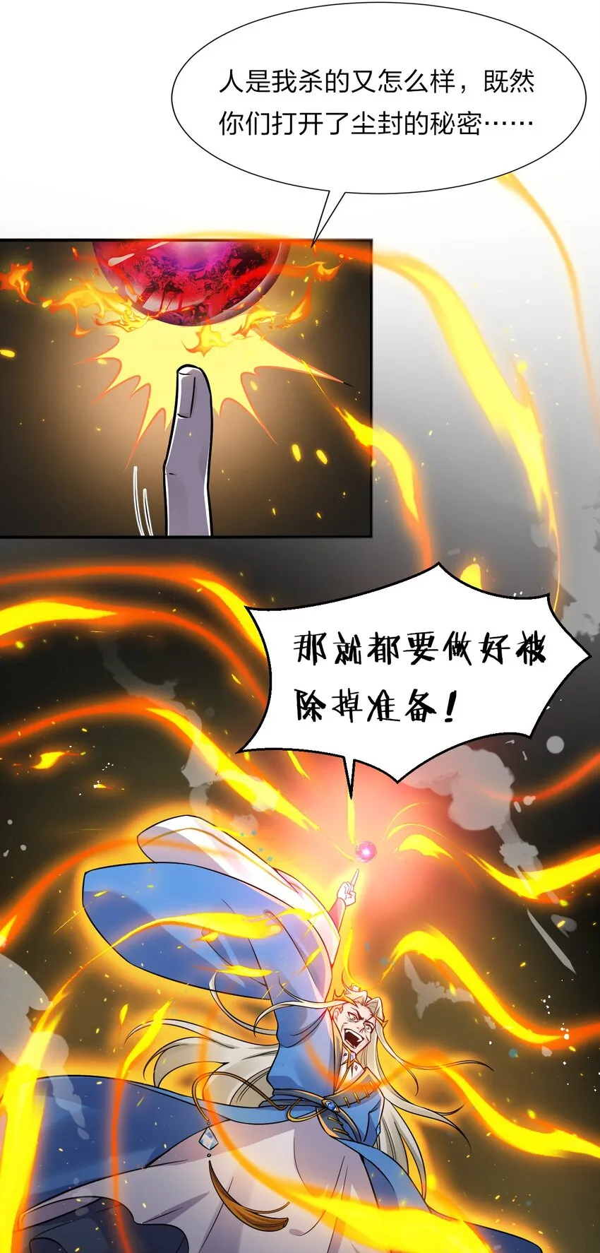 54 震惊！幕后黑手竟是文帝？！ 第7页