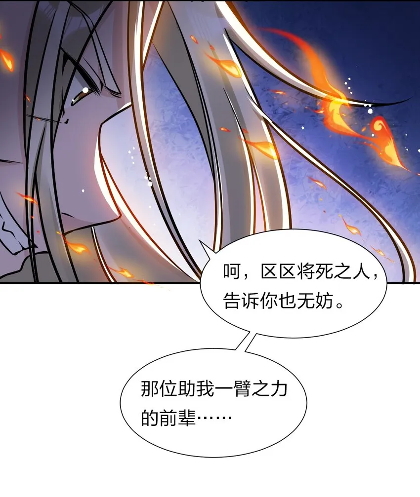 54 震惊！幕后黑手竟是文帝？！ 第11页