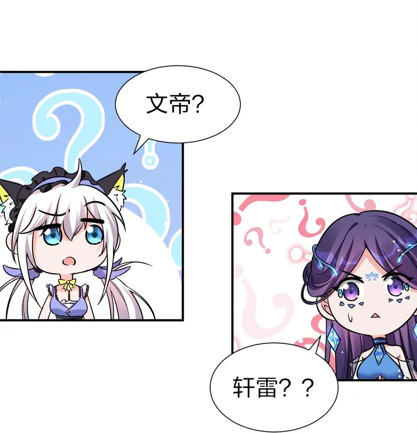 54 震惊！幕后黑手竟是文帝？！ 第14页