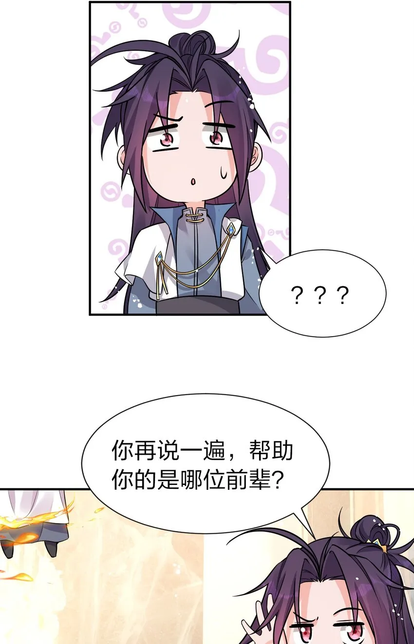 54 震惊！幕后黑手竟是文帝？！ 第15页