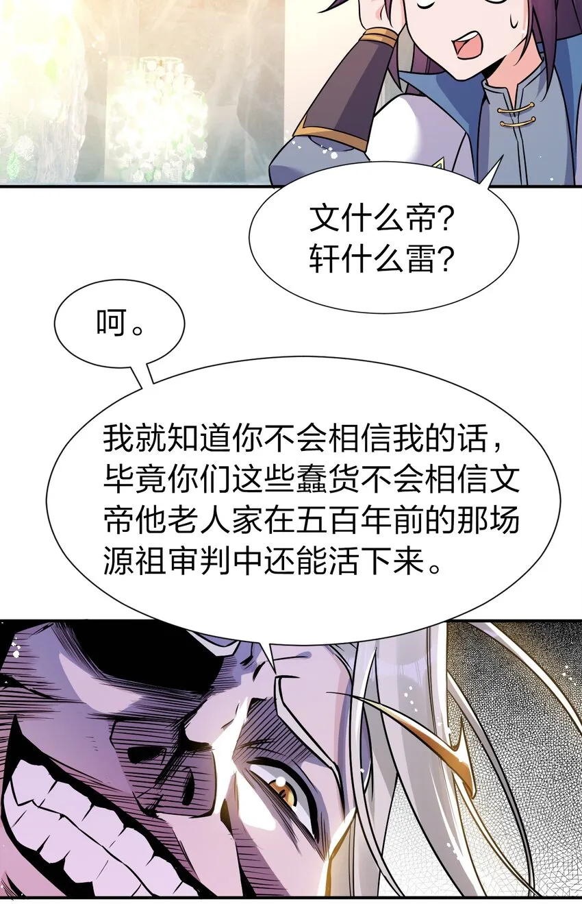 54 震惊！幕后黑手竟是文帝？！ 第16页