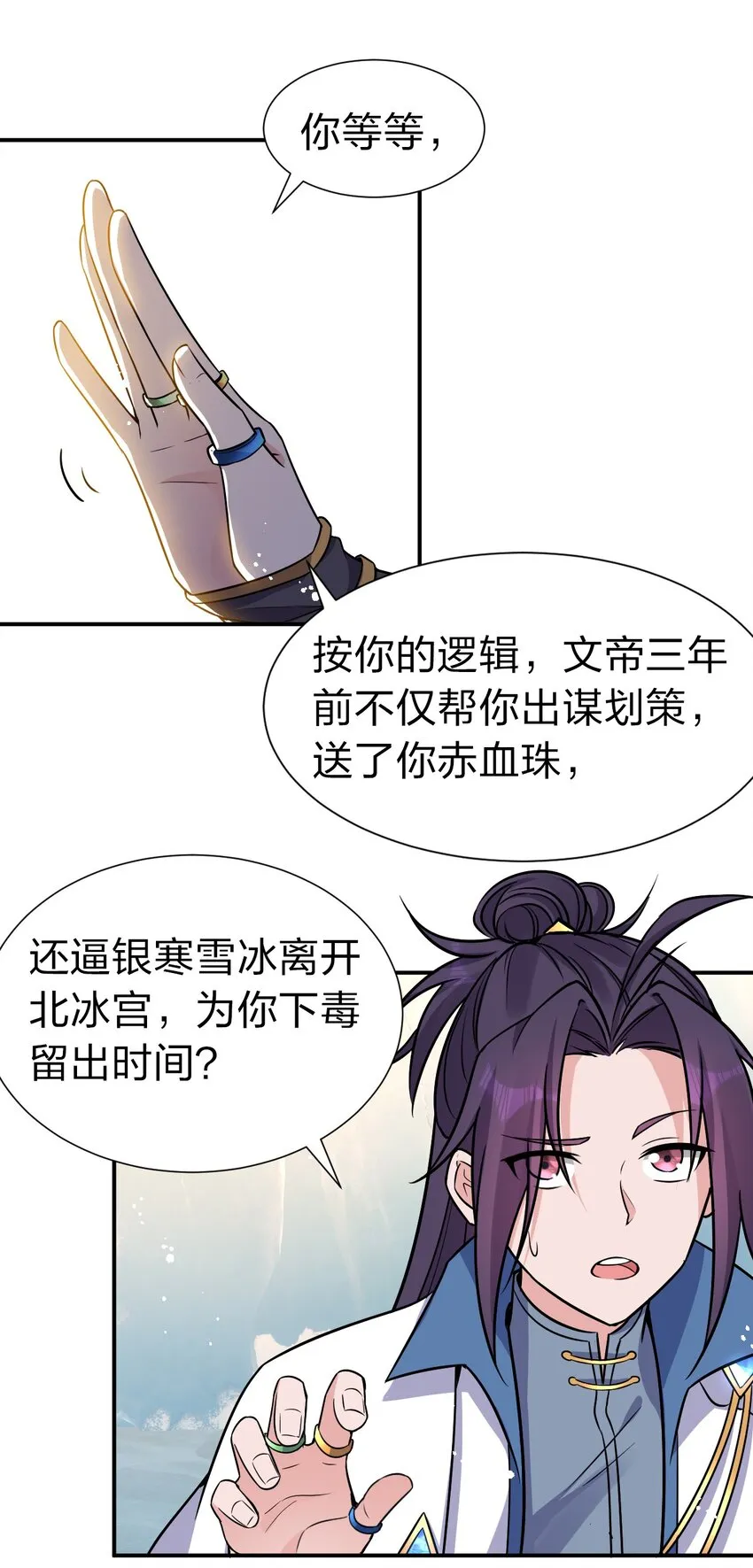 54 震惊！幕后黑手竟是文帝？！ 第18页