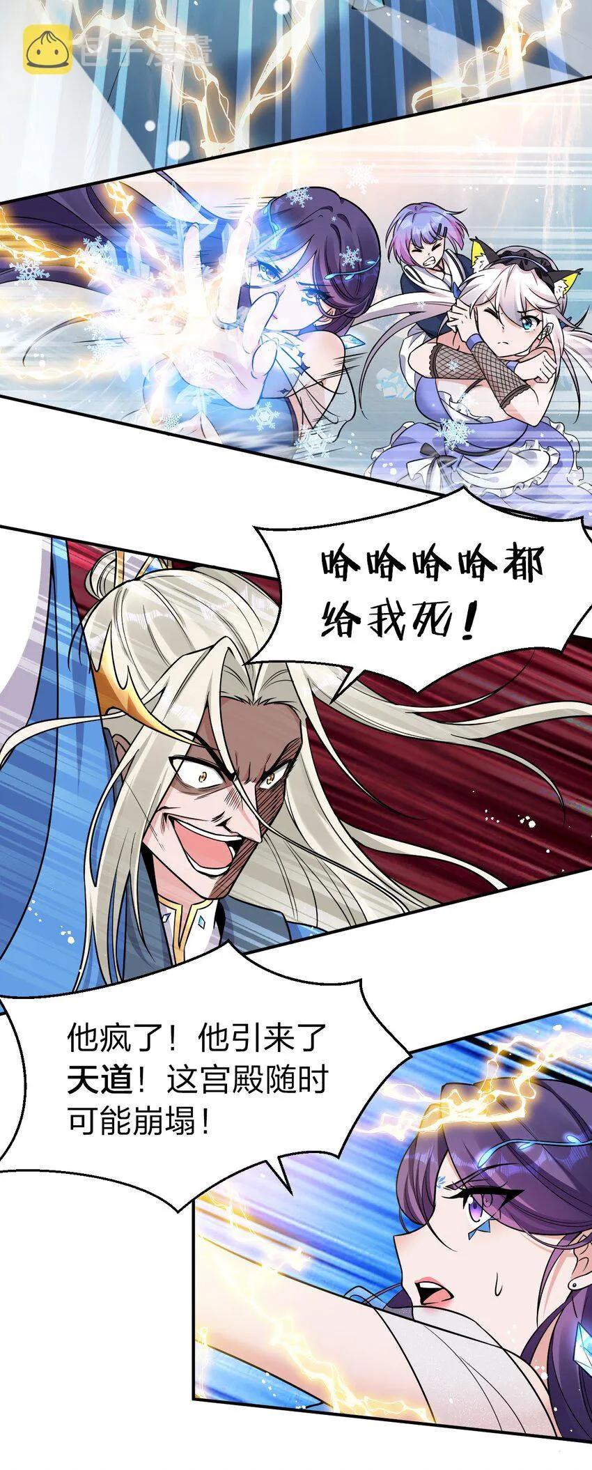 54 震惊！幕后黑手竟是文帝？！ 第22页