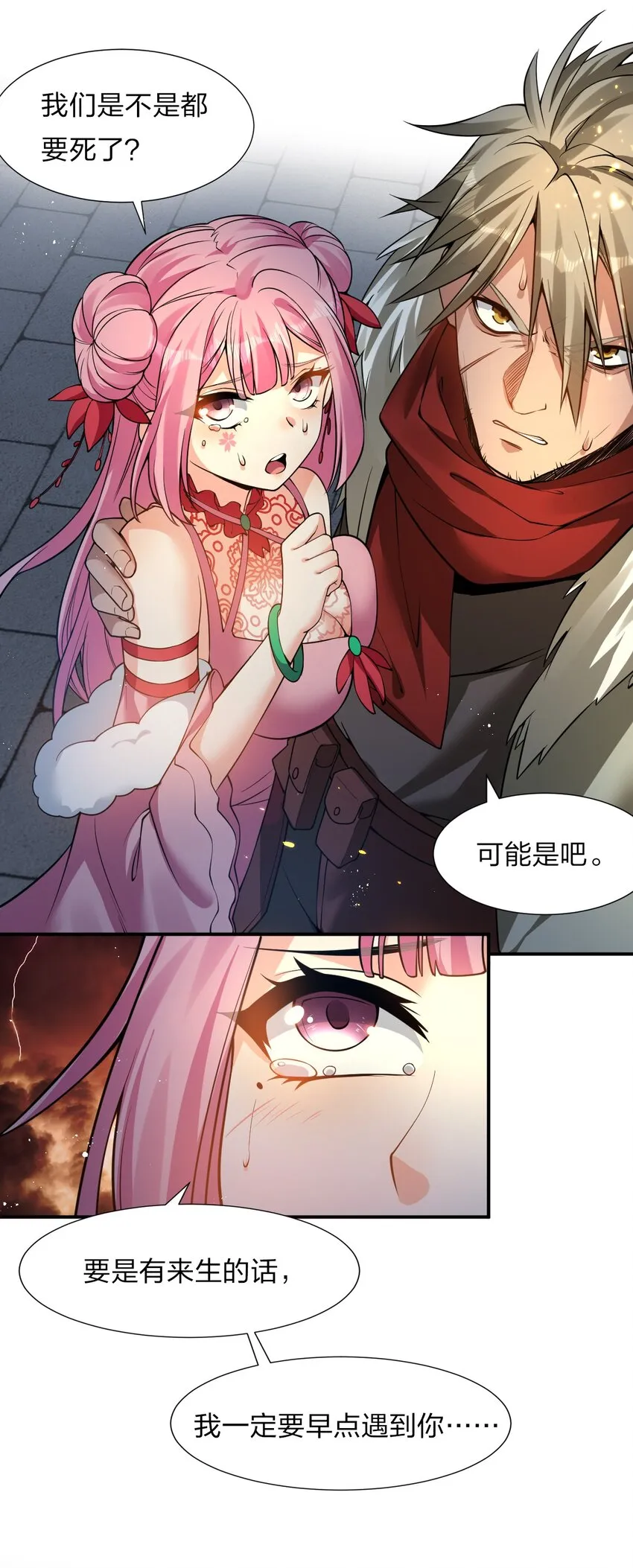 54 震惊！幕后黑手竟是文帝？！ 第26页