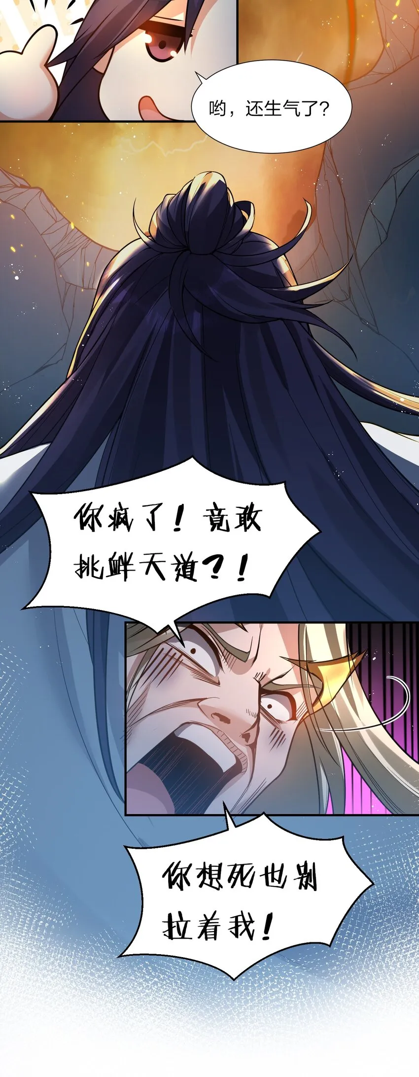 54 震惊！幕后黑手竟是文帝？！ 第32页