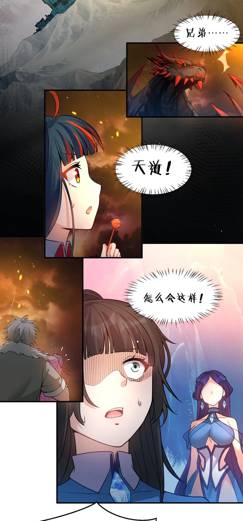 54 震惊！幕后黑手竟是文帝？！ 第35页