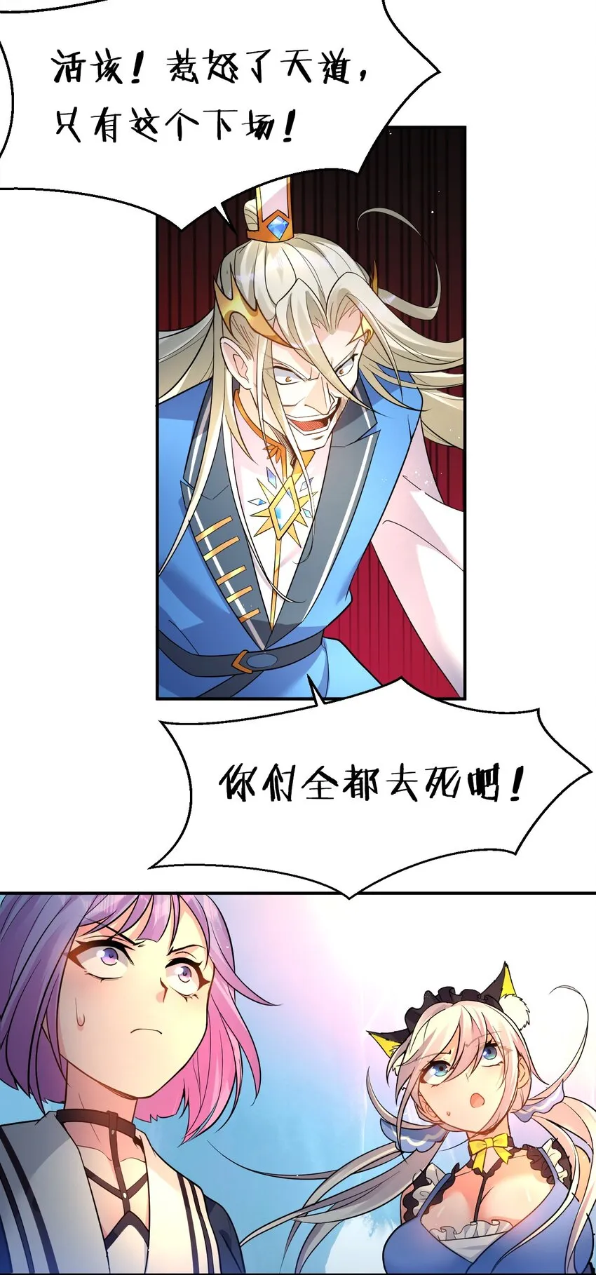 54 震惊！幕后黑手竟是文帝？！ 第36页