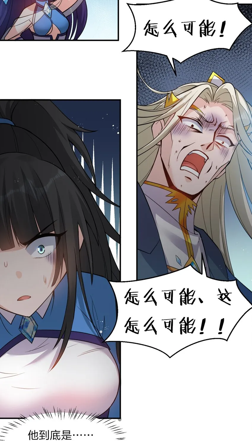 54 震惊！幕后黑手竟是文帝？！ 第47页