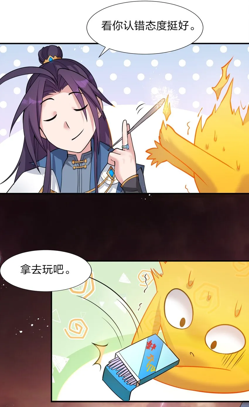 54 震惊！幕后黑手竟是文帝？！ 第54页
