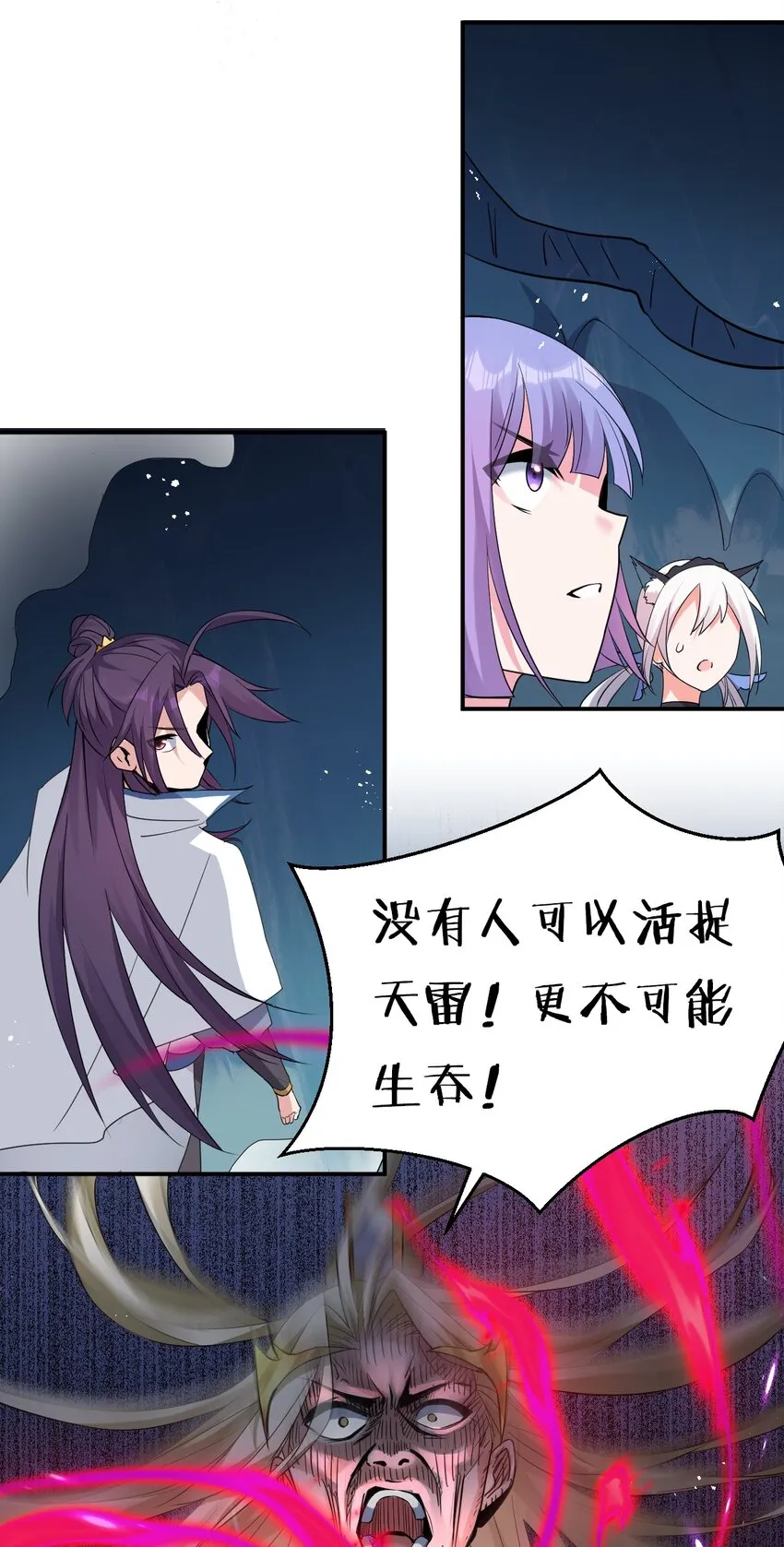 54 震惊！幕后黑手竟是文帝？！ 第57页