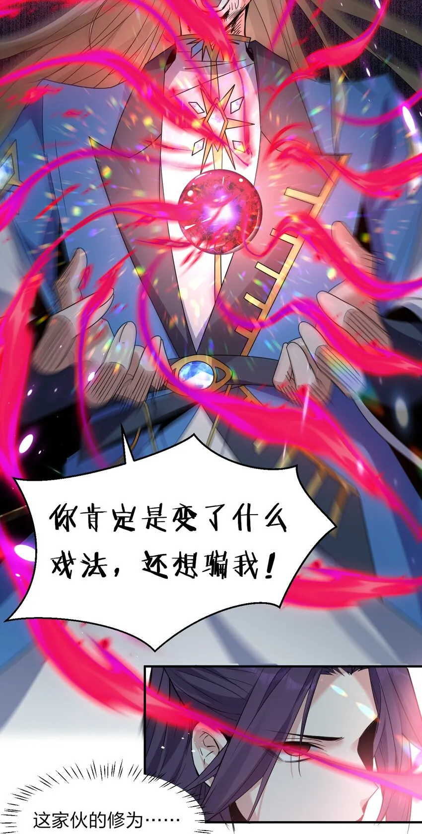 54 震惊！幕后黑手竟是文帝？！ 第58页