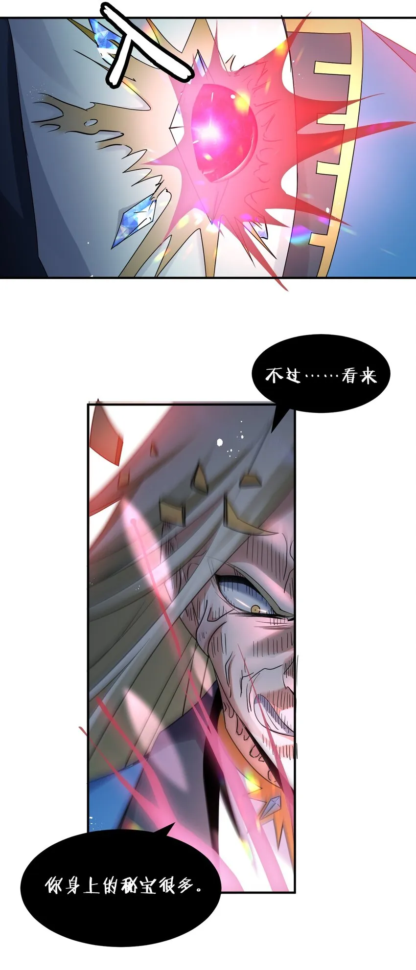54 震惊！幕后黑手竟是文帝？！ 第60页
