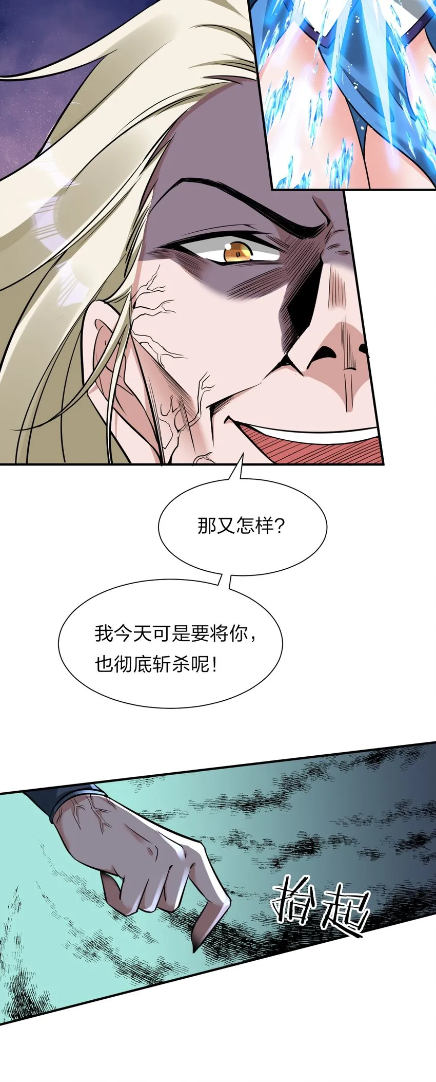 55 苍穹只能老子一个人站！ 第12页