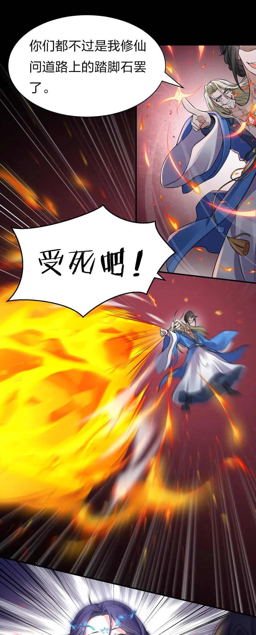 55 苍穹只能老子一个人站！ 第13页