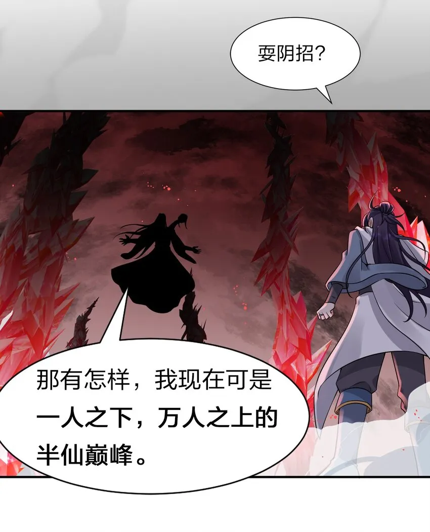 55 苍穹只能老子一个人站！ 第16页