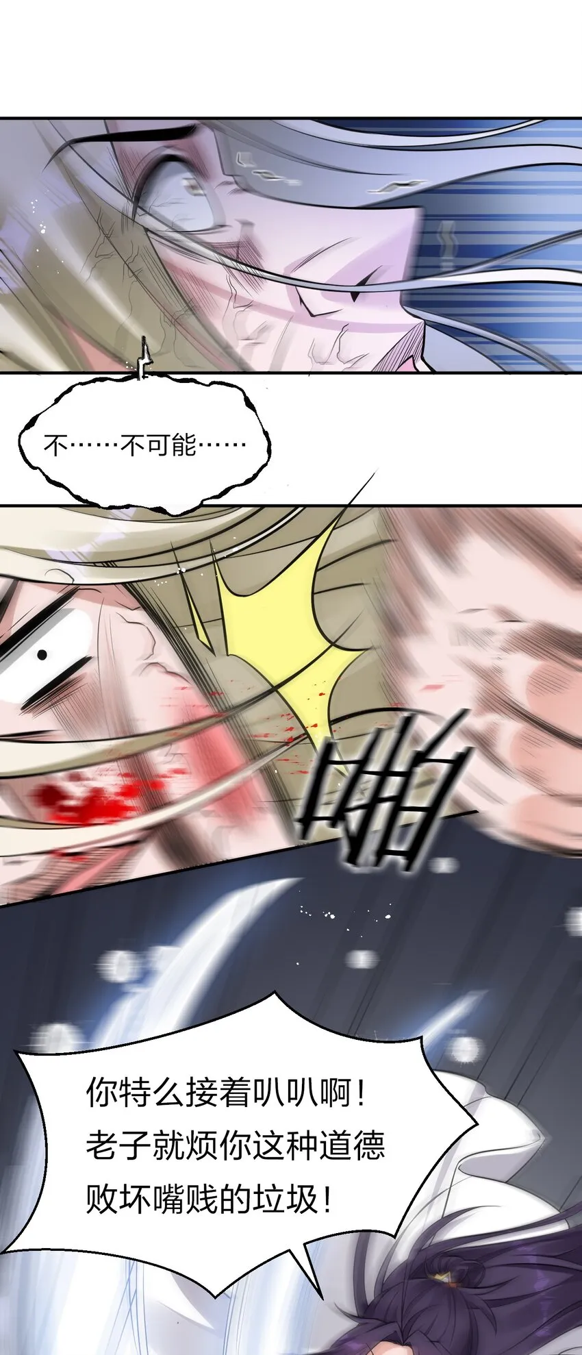 55 苍穹只能老子一个人站！ 第24页