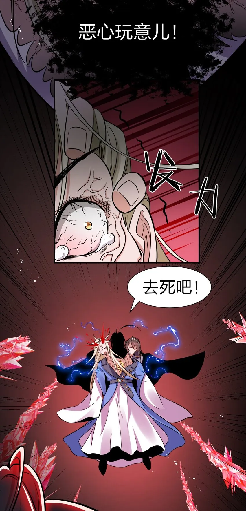 55 苍穹只能老子一个人站！ 第27页