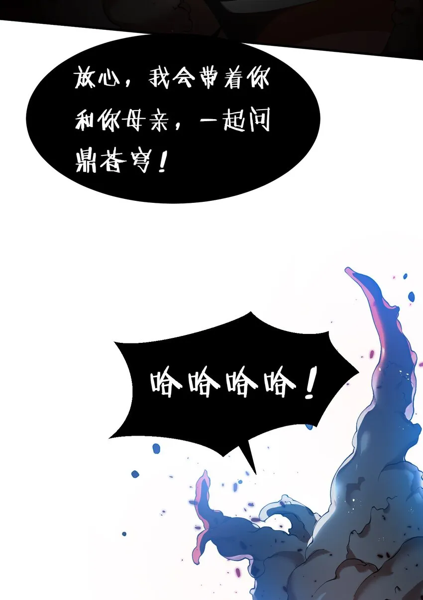 55 苍穹只能老子一个人站！ 第44页