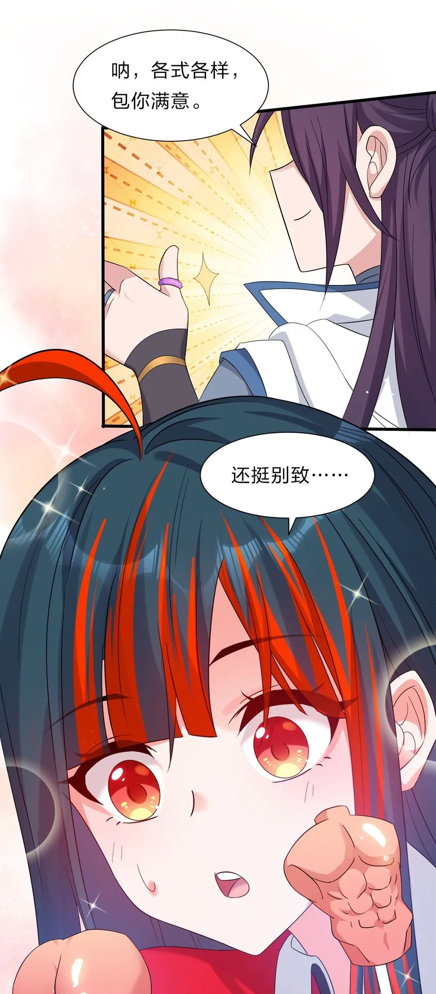 56 云小平无憾了 第41页