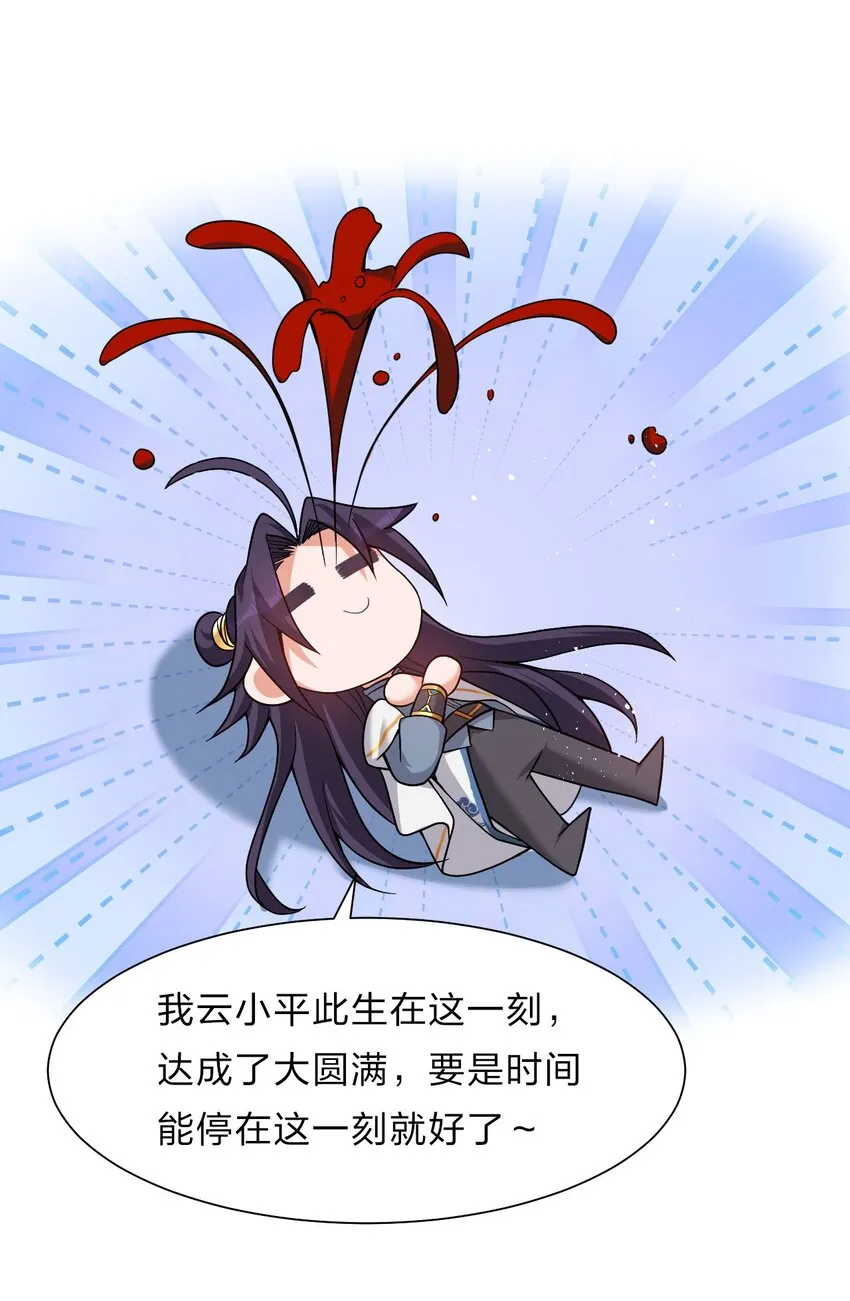 56 云小平无憾了 第62页
