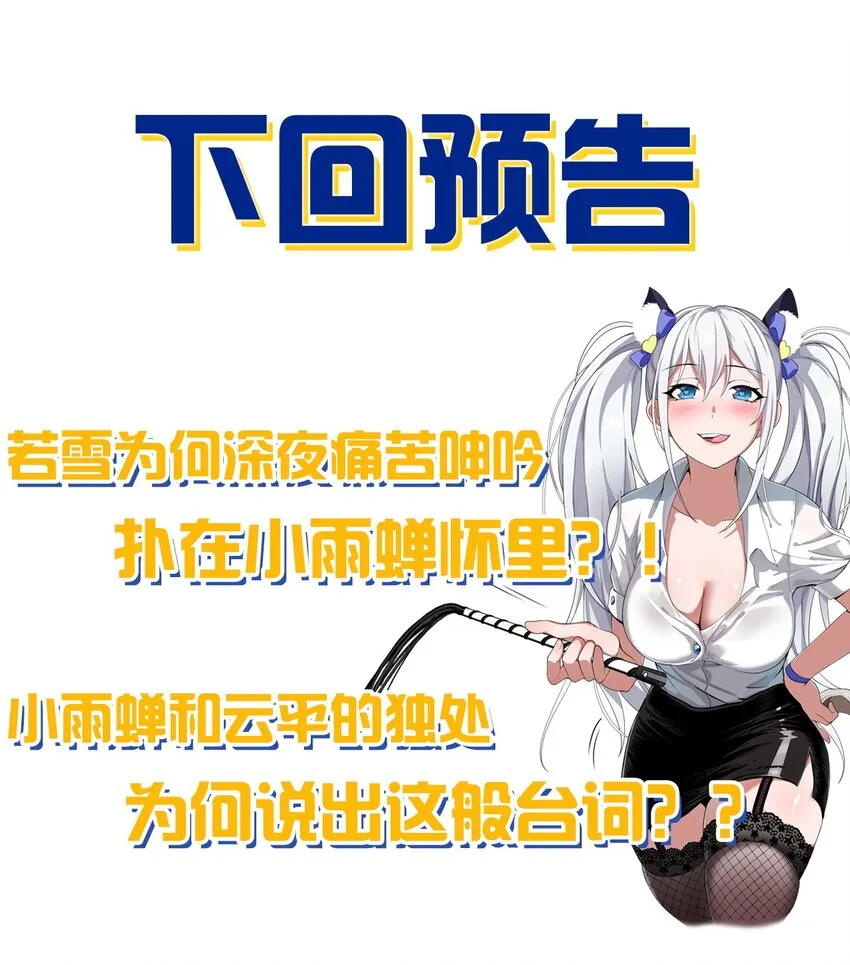 56 云小平无憾了 第65页